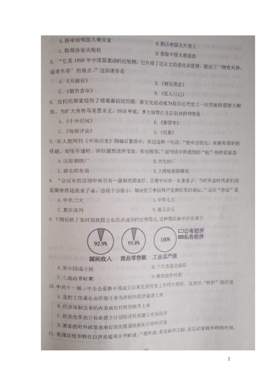 山东诗营市中考历史模拟试题三扫描无答案.doc_第2页