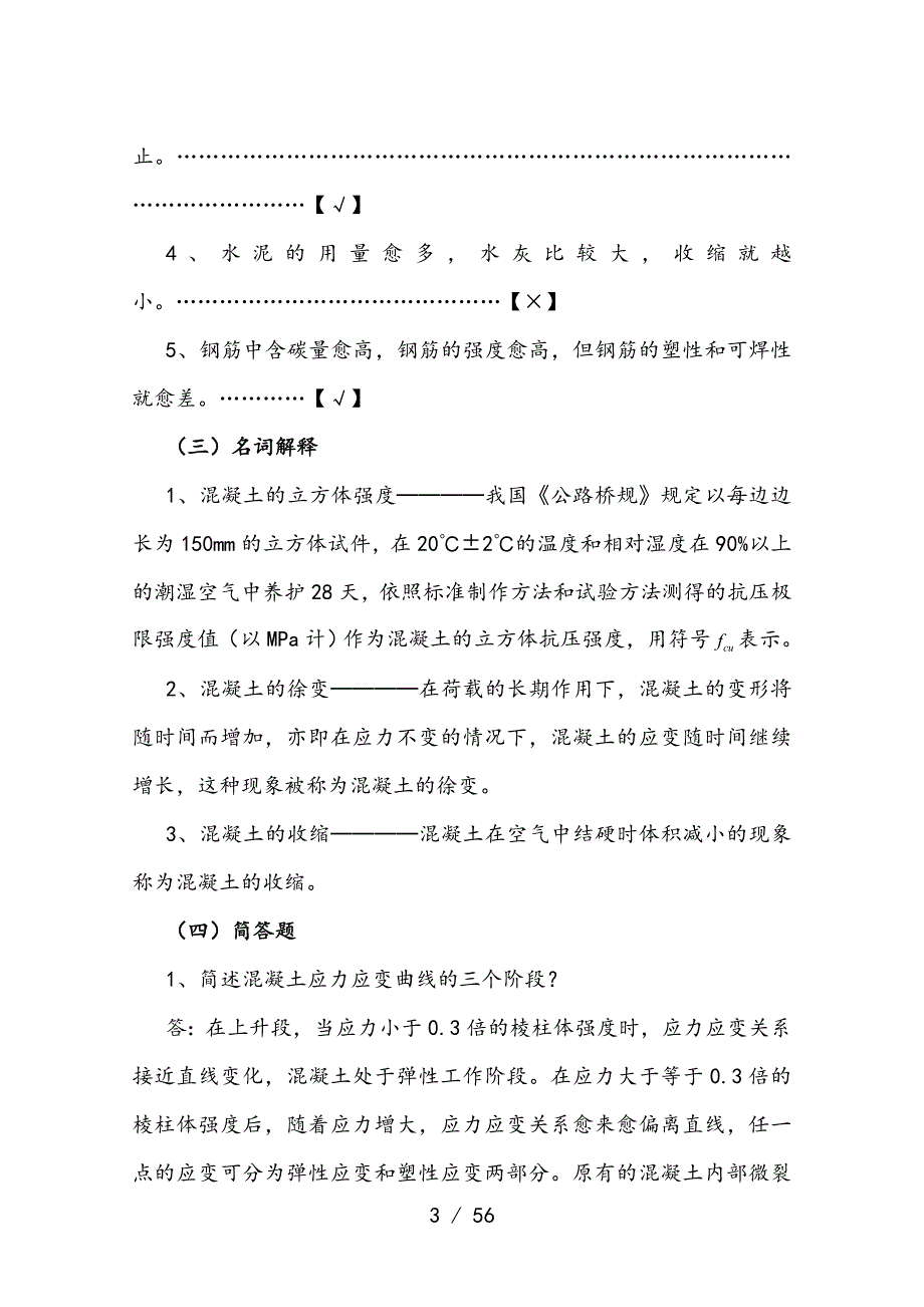 简答题结构设计原理复习资料_知识点_第3页