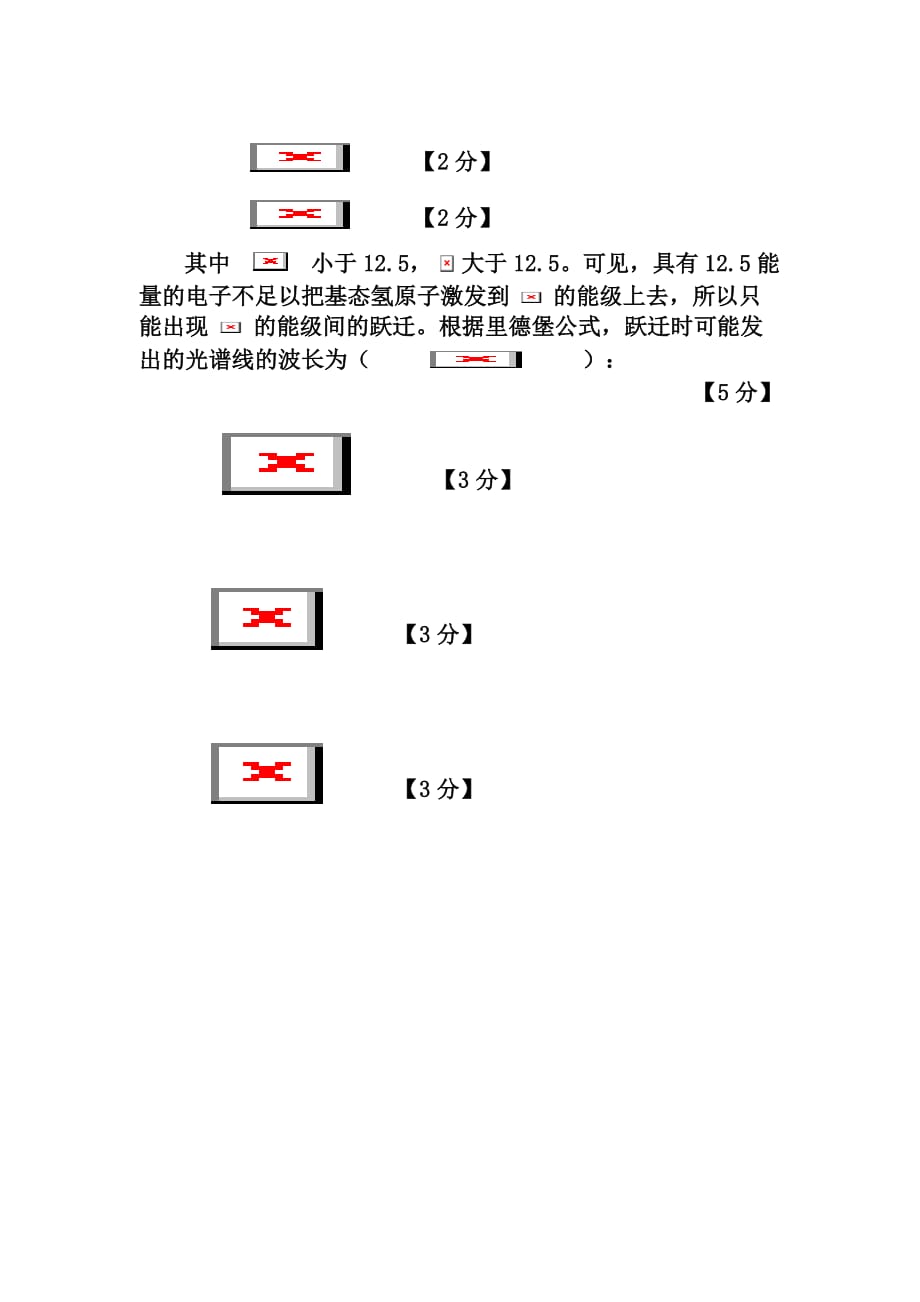 《原子物理学》经典例题及答案_第3页