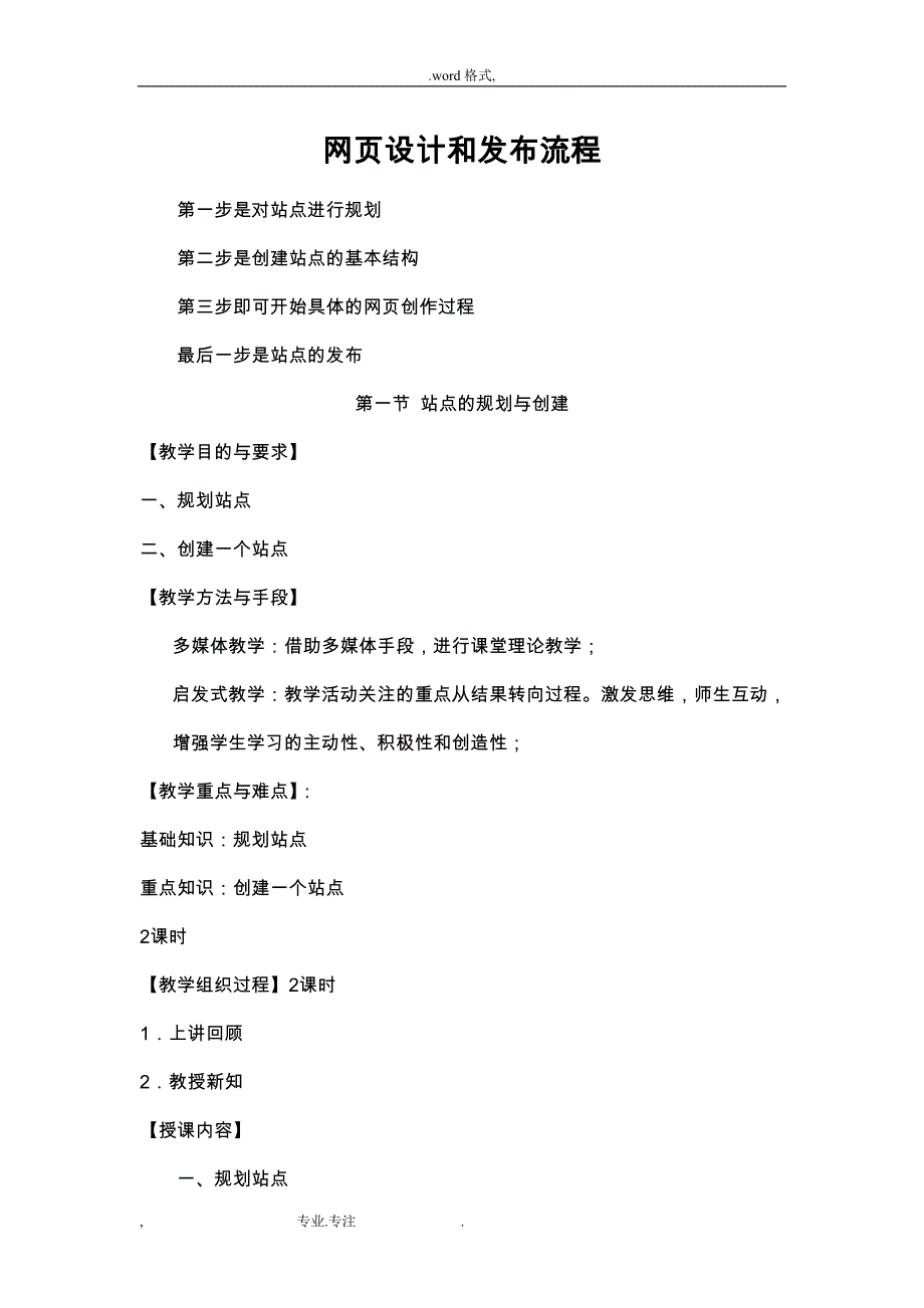 网页设计与制作教（学）案学技术改变生活_第1页