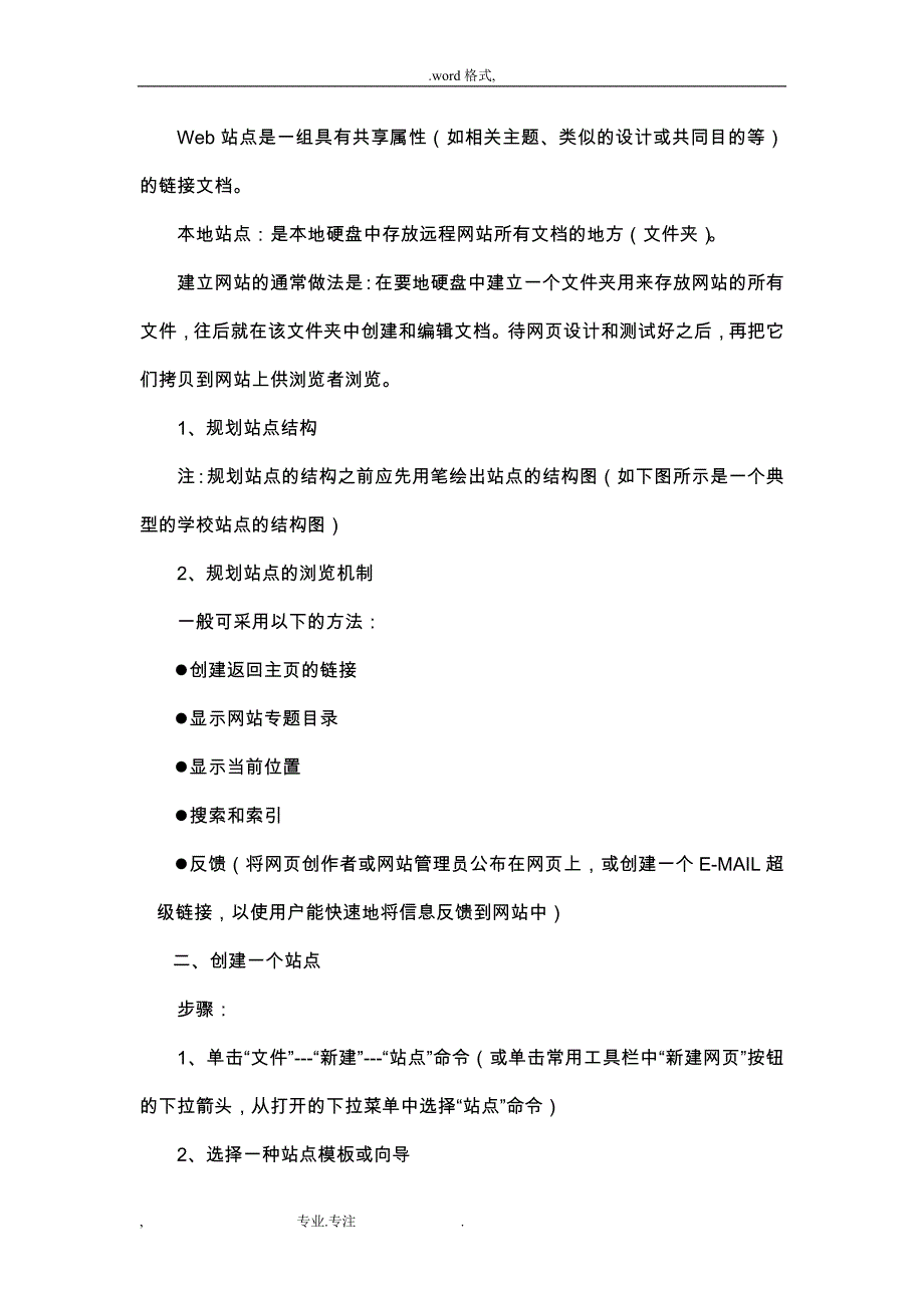 网页设计与制作教（学）案学技术改变生活_第2页