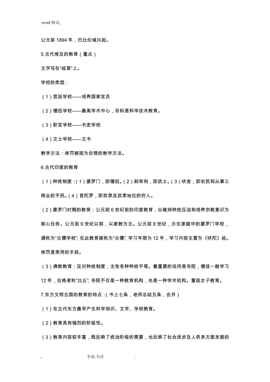 外国教育史教程吴式颖__复习总结笔记_第2页