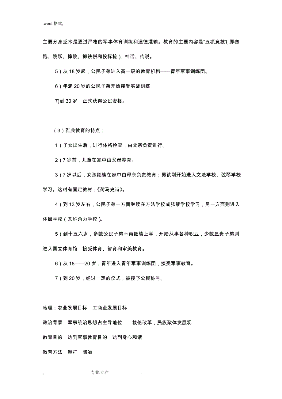 外国教育史教程吴式颖__复习总结笔记_第4页