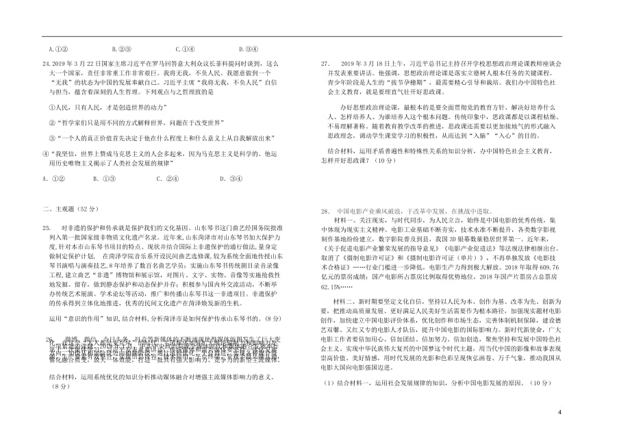 山西省高二政治下学期5月阶段性检测试题文.doc_第4页