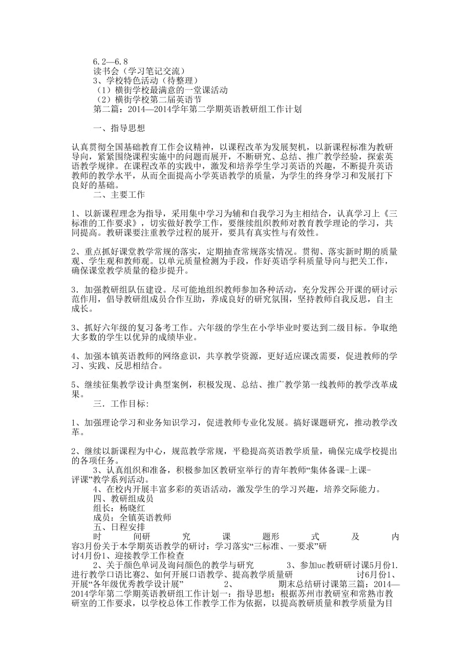 第二学期英语教研组工作计划(精选多的篇)_第2页