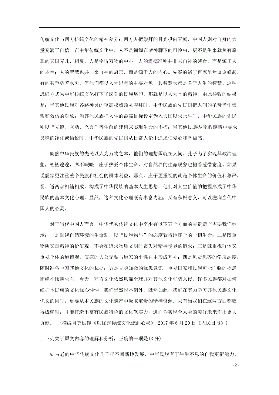 江西省赣州市五校协作体高一语文下学期期中联考试题.doc_第2页