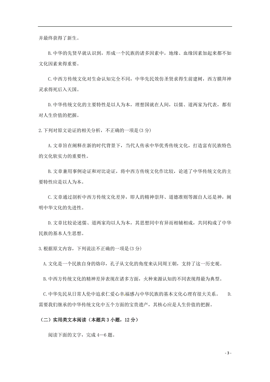 江西省赣州市五校协作体高一语文下学期期中联考试题.doc_第3页