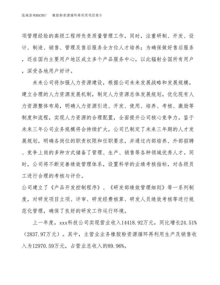 橡胶粉资源循环再利用项目简介(立项备案申请).docx_第2页