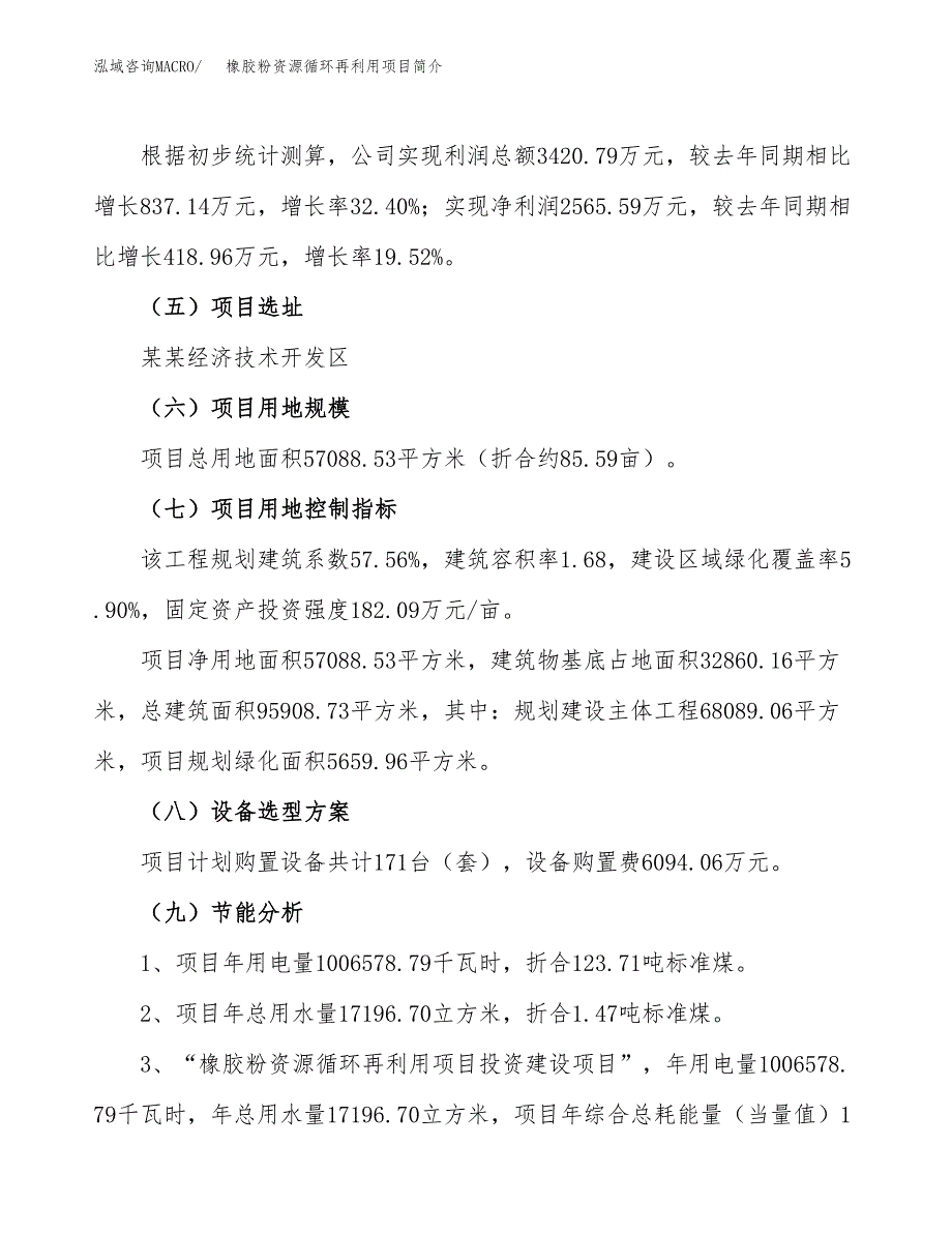 橡胶粉资源循环再利用项目简介(立项备案申请).docx_第3页