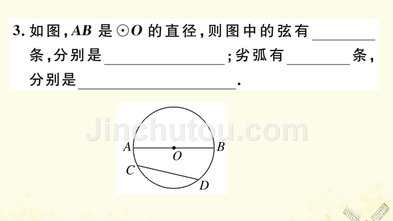 江西专九年级数学下册第三章圆3.1圆习题讲评课件新北师大.pptx_第4页