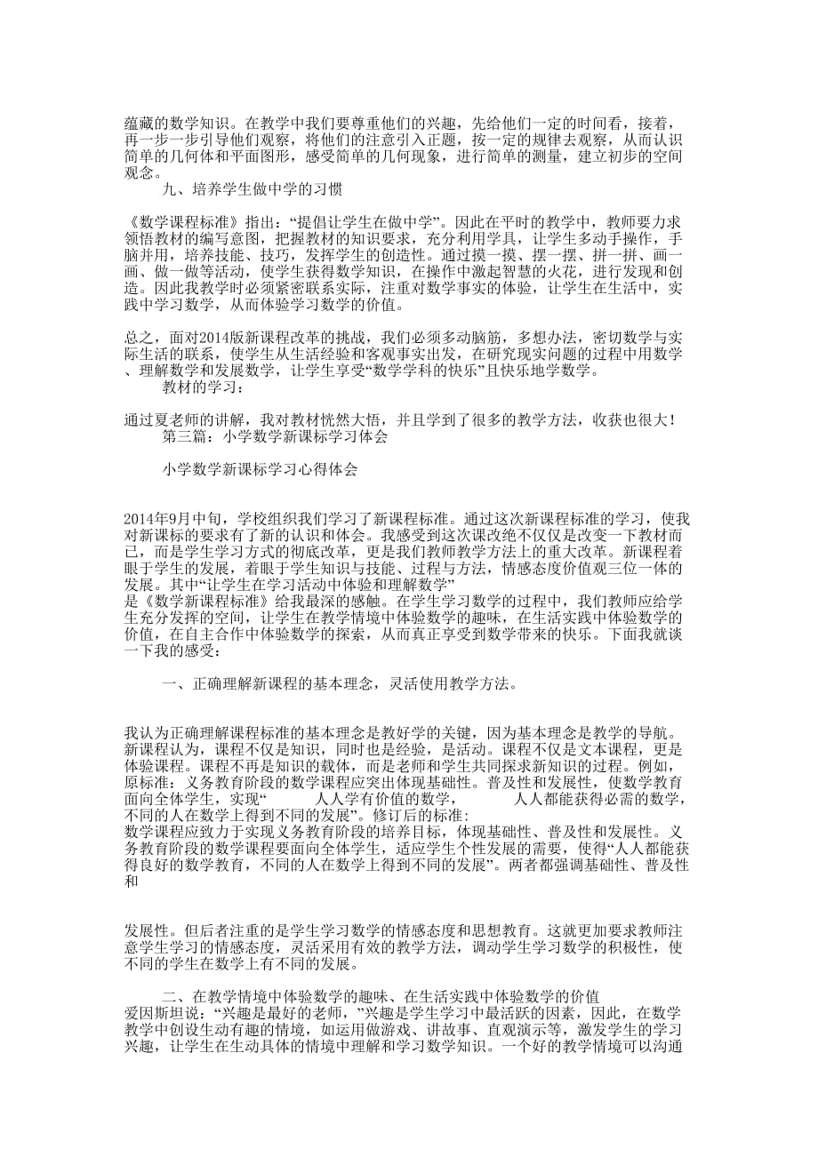 小学数学新课标学习体会(精选多的篇)_第4页