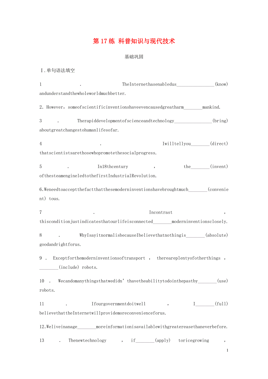 浙江专用高考英语一轮复习话题练第17练科普知识与现代技术练习含解析.docx_第1页