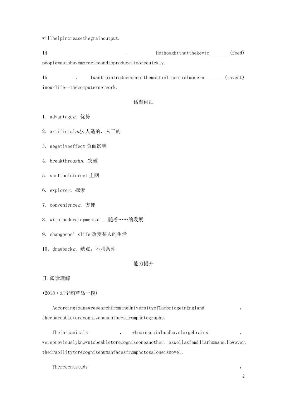 浙江专用高考英语一轮复习话题练第17练科普知识与现代技术练习含解析.docx_第2页