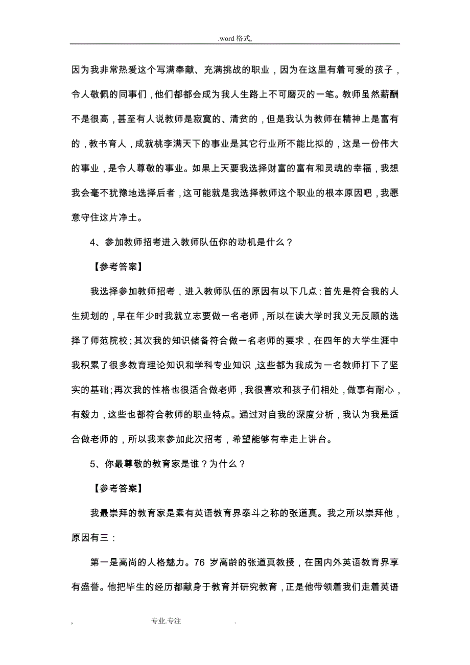 教育教师招聘面试答辩题目与答案_第2页