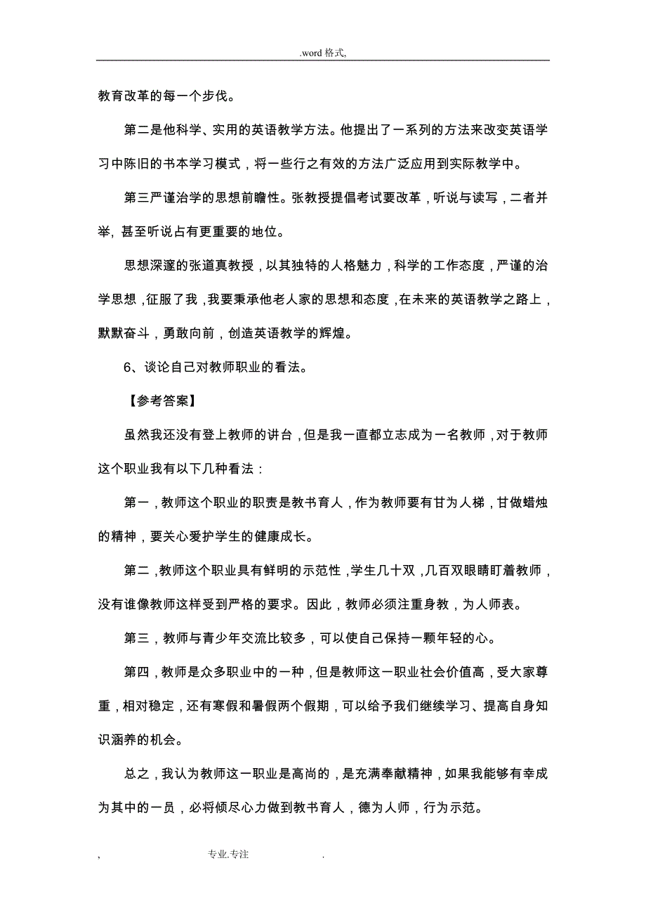 教育教师招聘面试答辩题目与答案_第3页