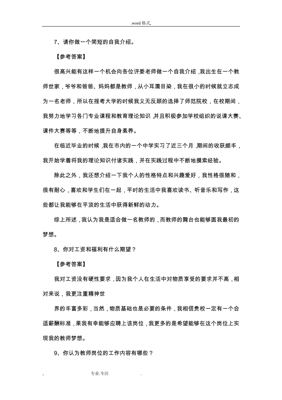 教育教师招聘面试答辩题目与答案_第4页