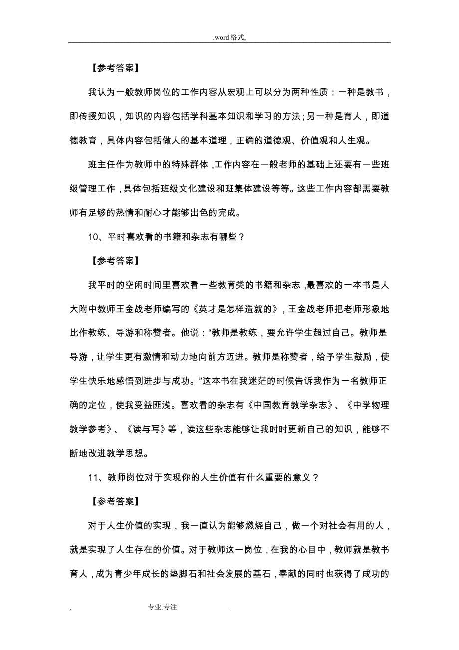 教育教师招聘面试答辩题目与答案_第5页