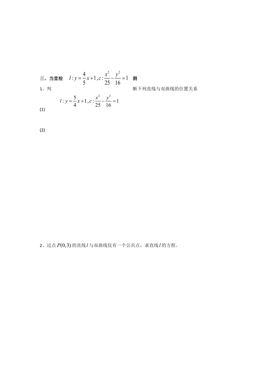 江西省吉安县第三中学高中数学北师大版选修2-1：3.2.4直线与双曲线的位置关系（课时1） 学案 .doc_第4页