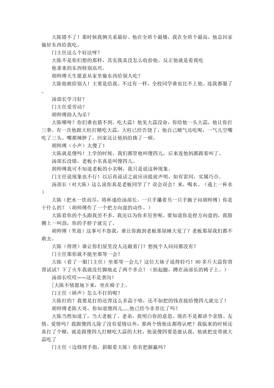 现实主义小品《老板不相信眼泪》(精选多篇 )_第3页