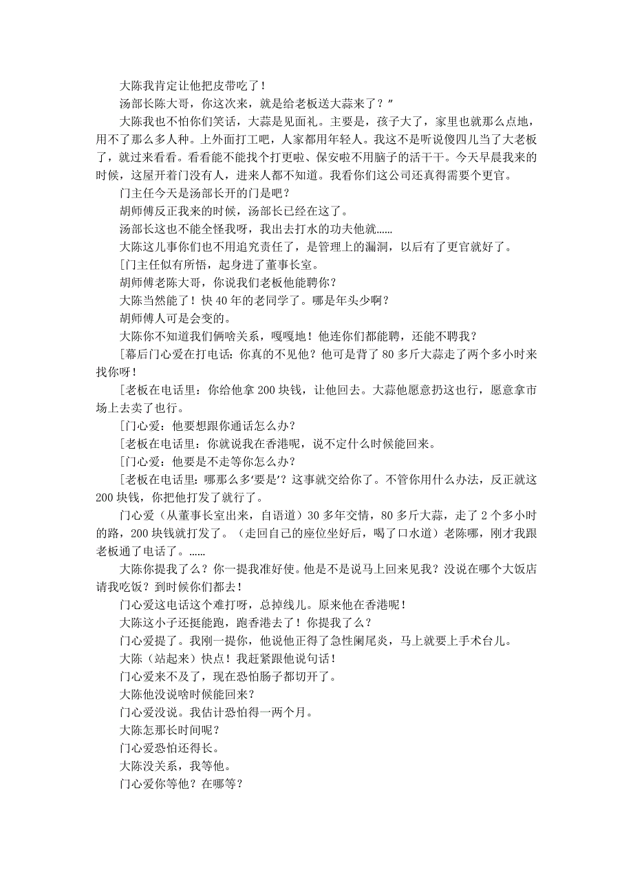 现实主义小品《老板不相信眼泪》(精选多篇 )_第4页