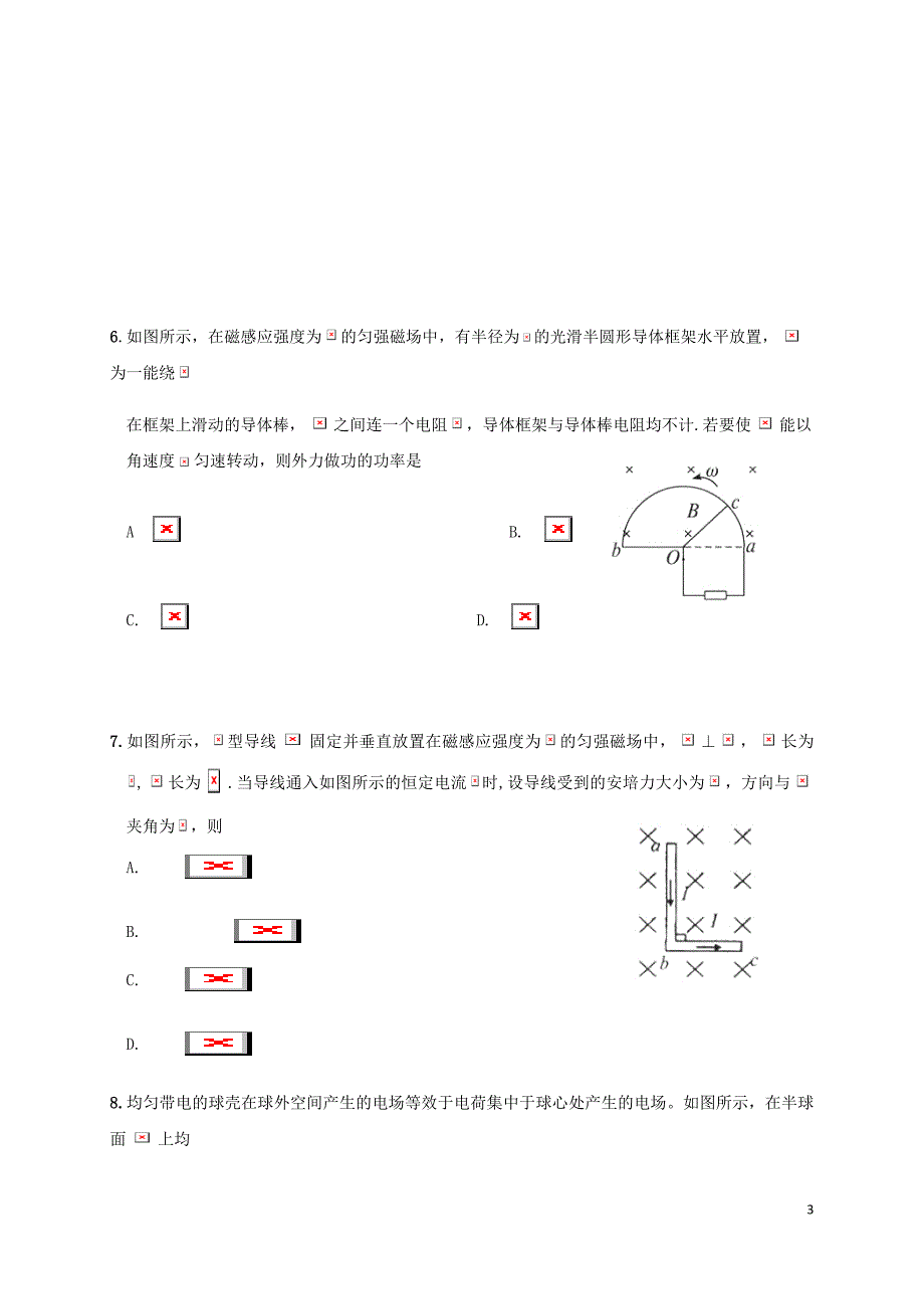 贵州省铜仁市第一中学高二物理上学期期末考试试题.doc_第3页