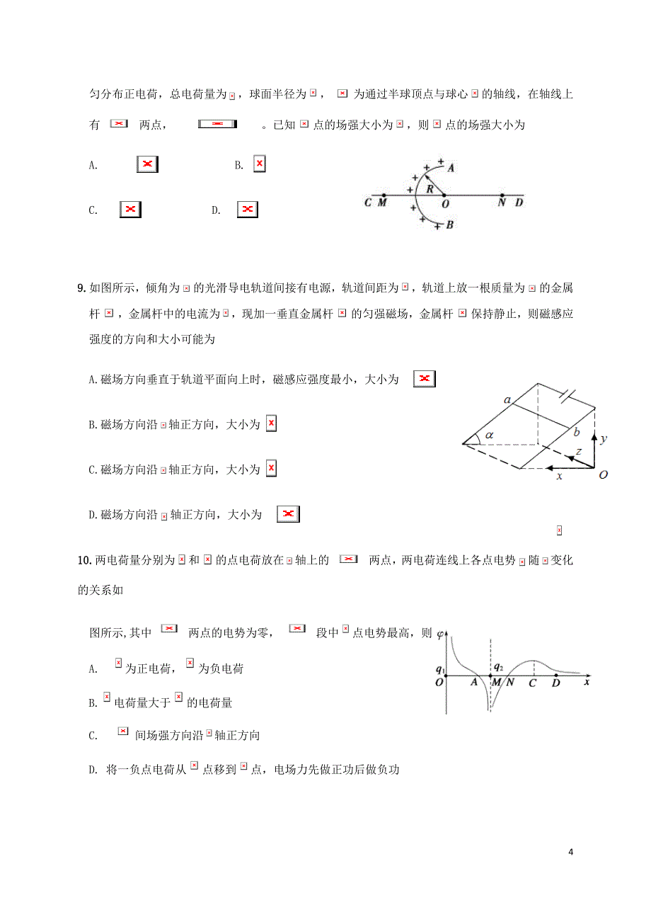 贵州省铜仁市第一中学高二物理上学期期末考试试题.doc_第4页