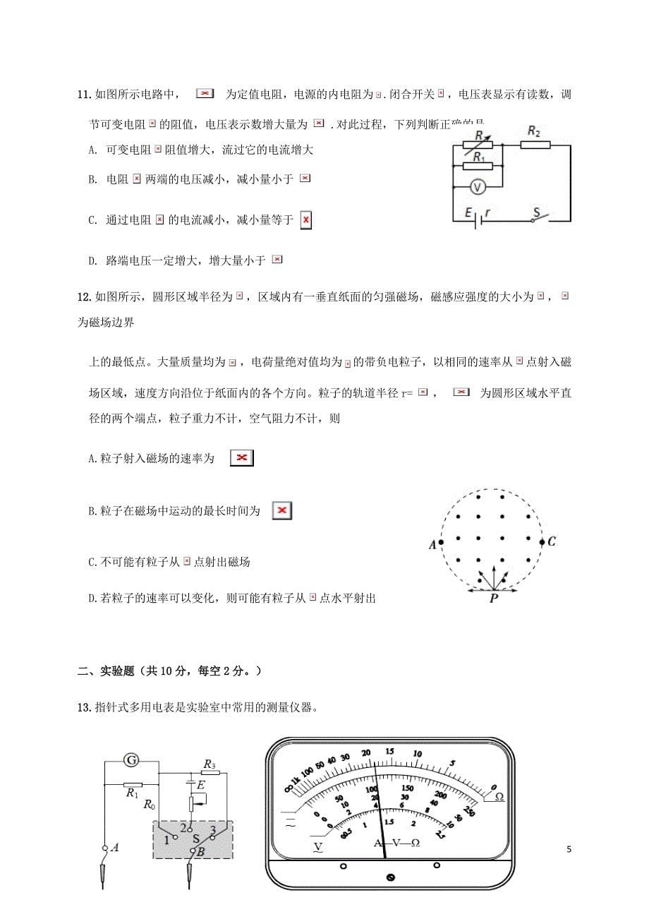 贵州省铜仁市第一中学高二物理上学期期末考试试题.doc_第5页