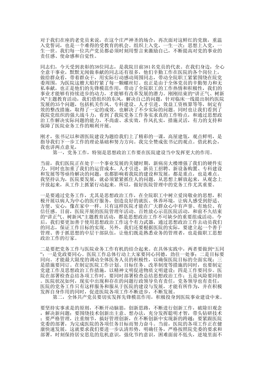 医院庆七一表彰大会主持词(精选多篇 )_第4页