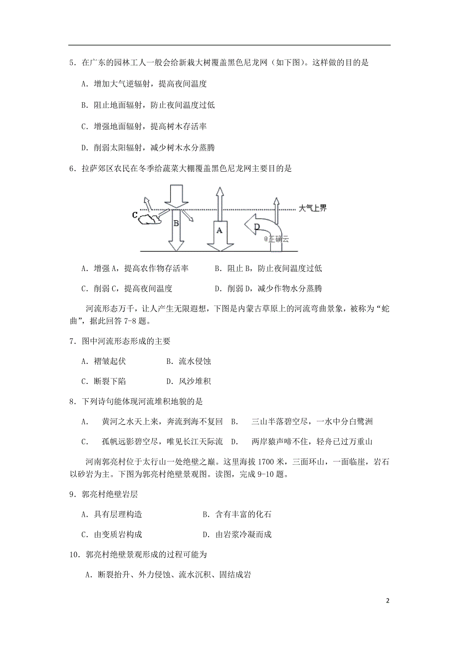 山西省高一地理上学期期末考试试题.doc_第2页