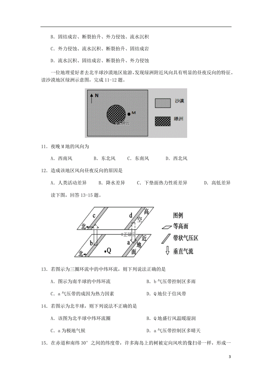 山西省高一地理上学期期末考试试题.doc_第3页