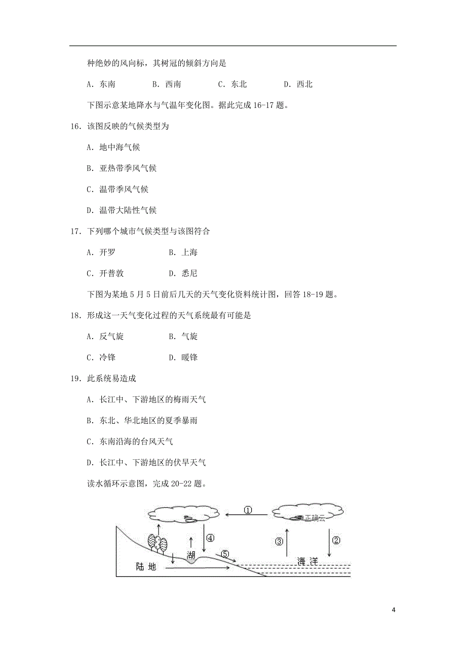 山西省高一地理上学期期末考试试题.doc_第4页