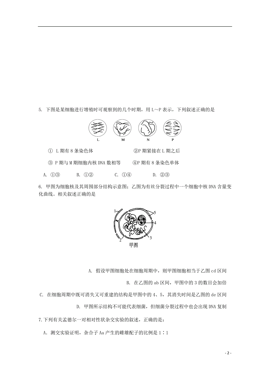 广东省汕头市金山中学高一生物下学期第一次月考试题.doc_第2页