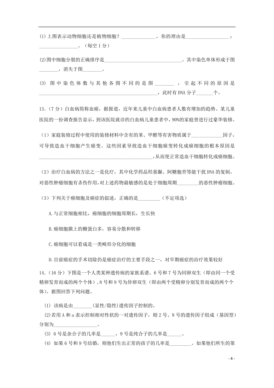 广东省汕头市金山中学高一生物下学期第一次月考试题.doc_第4页