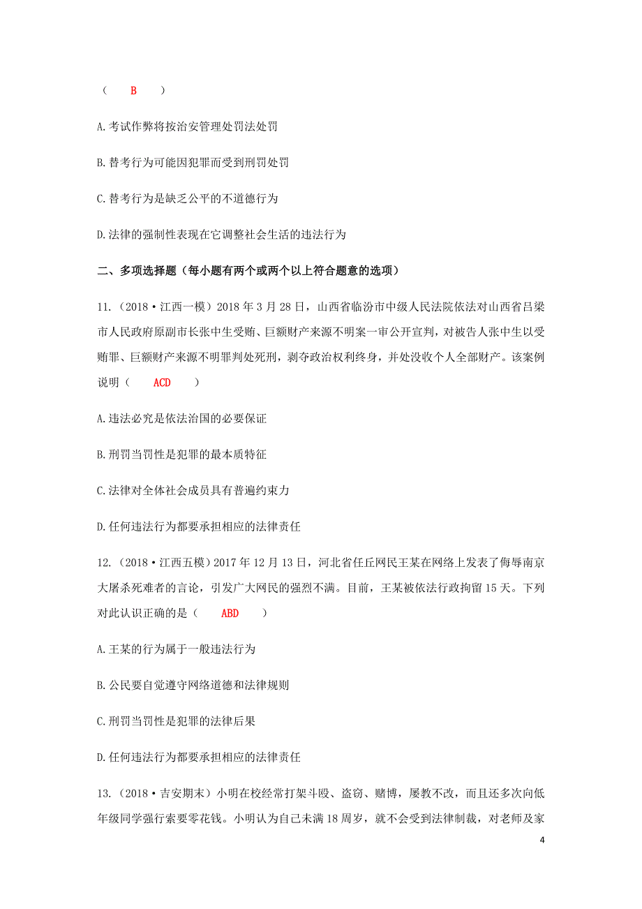 江西省中考道德与法治二轮复习法律与秩序强化训练考点16违法与犯罪.doc_第4页