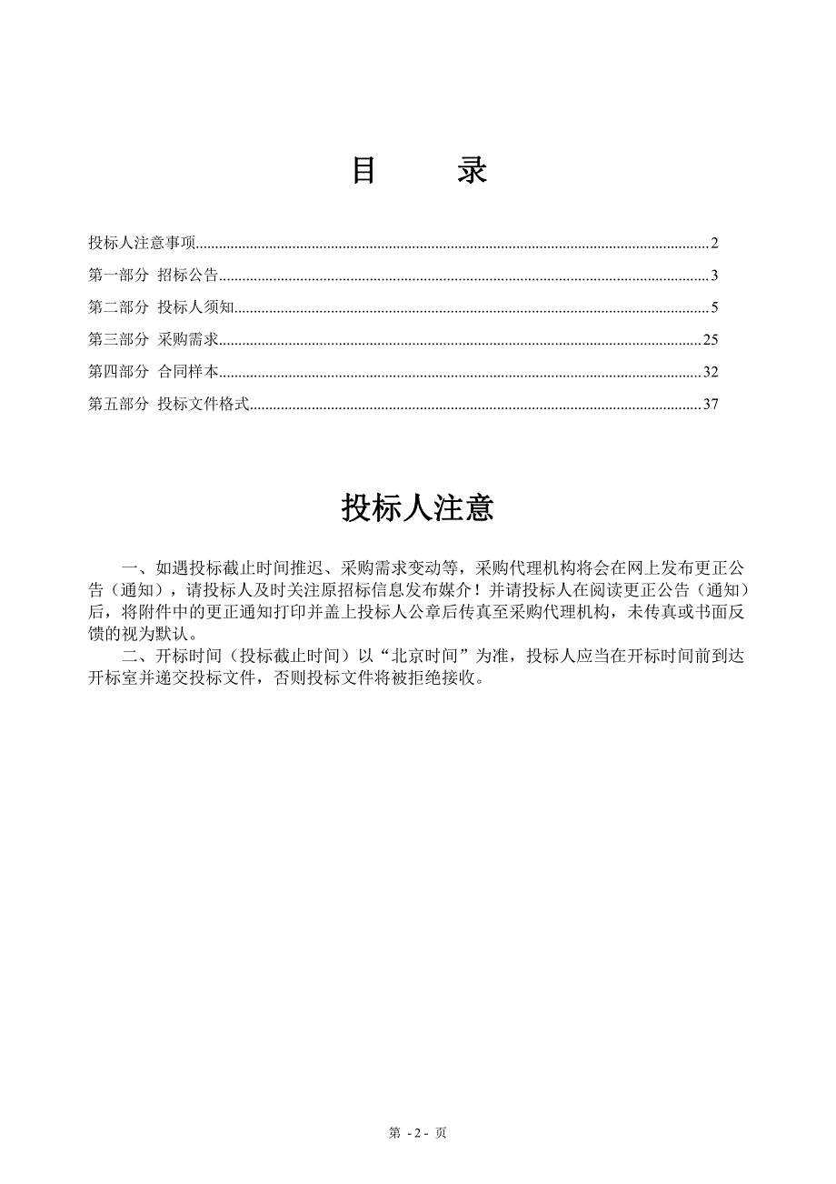 瓶窑镇农村生活垃圾分类收运项目招标文件_第2页