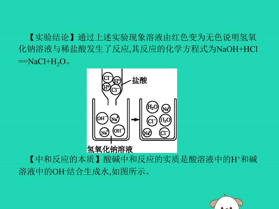 课标通用安徽省中考化学总复习实验酸和碱的中和反应课件.pptx_第3页