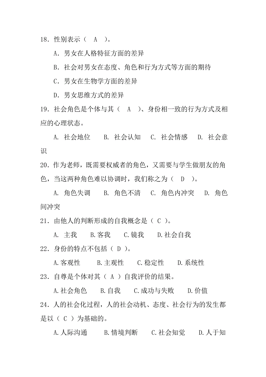 社会心理学试题一_第4页