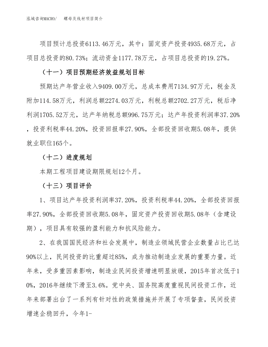 螺母及线材项目简介(立项备案申请).docx_第4页