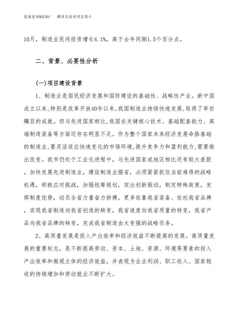 螺母及线材项目简介(立项备案申请).docx_第5页