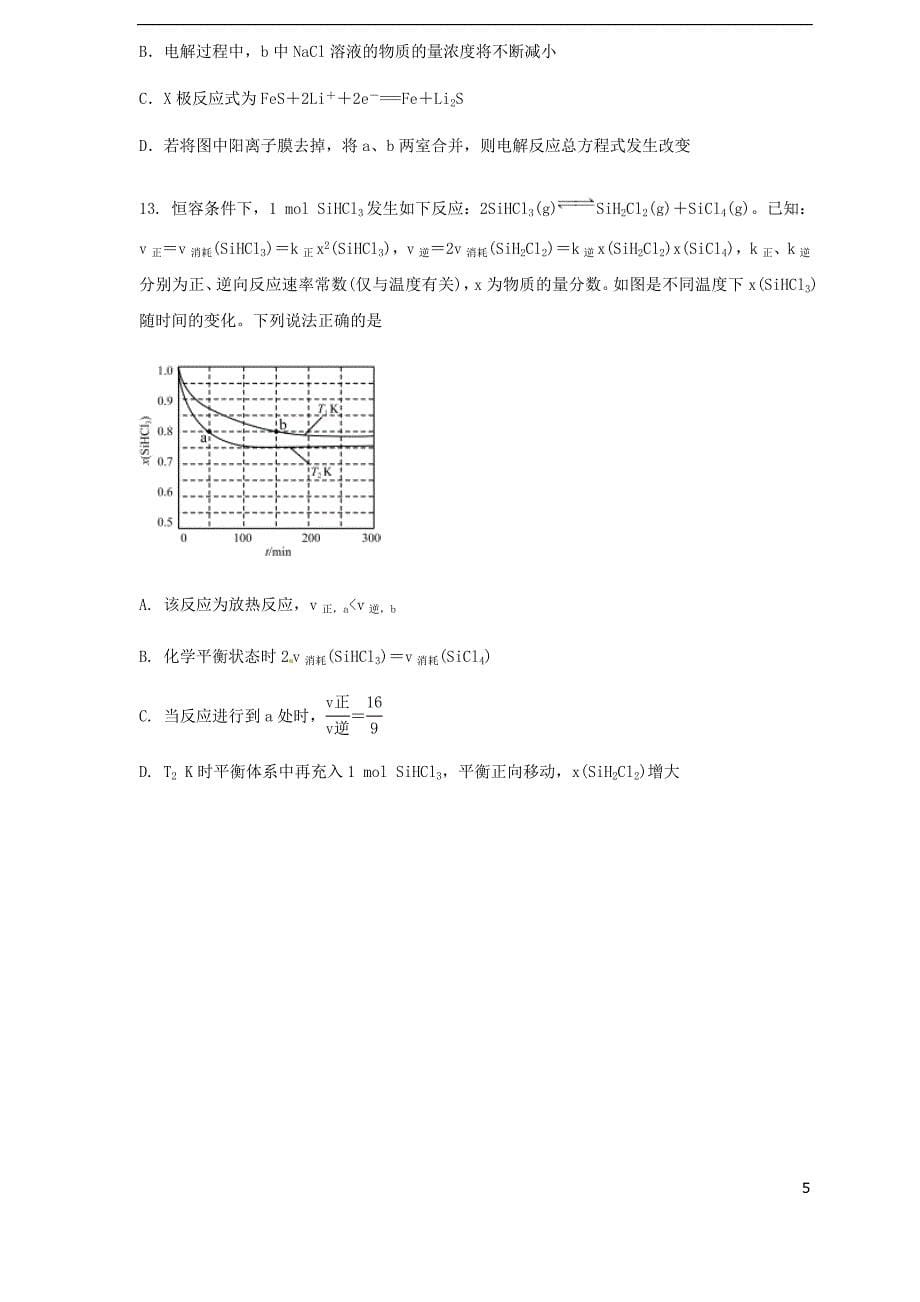 河北省高三理综下学期4月冲刺考试试题.doc_第5页