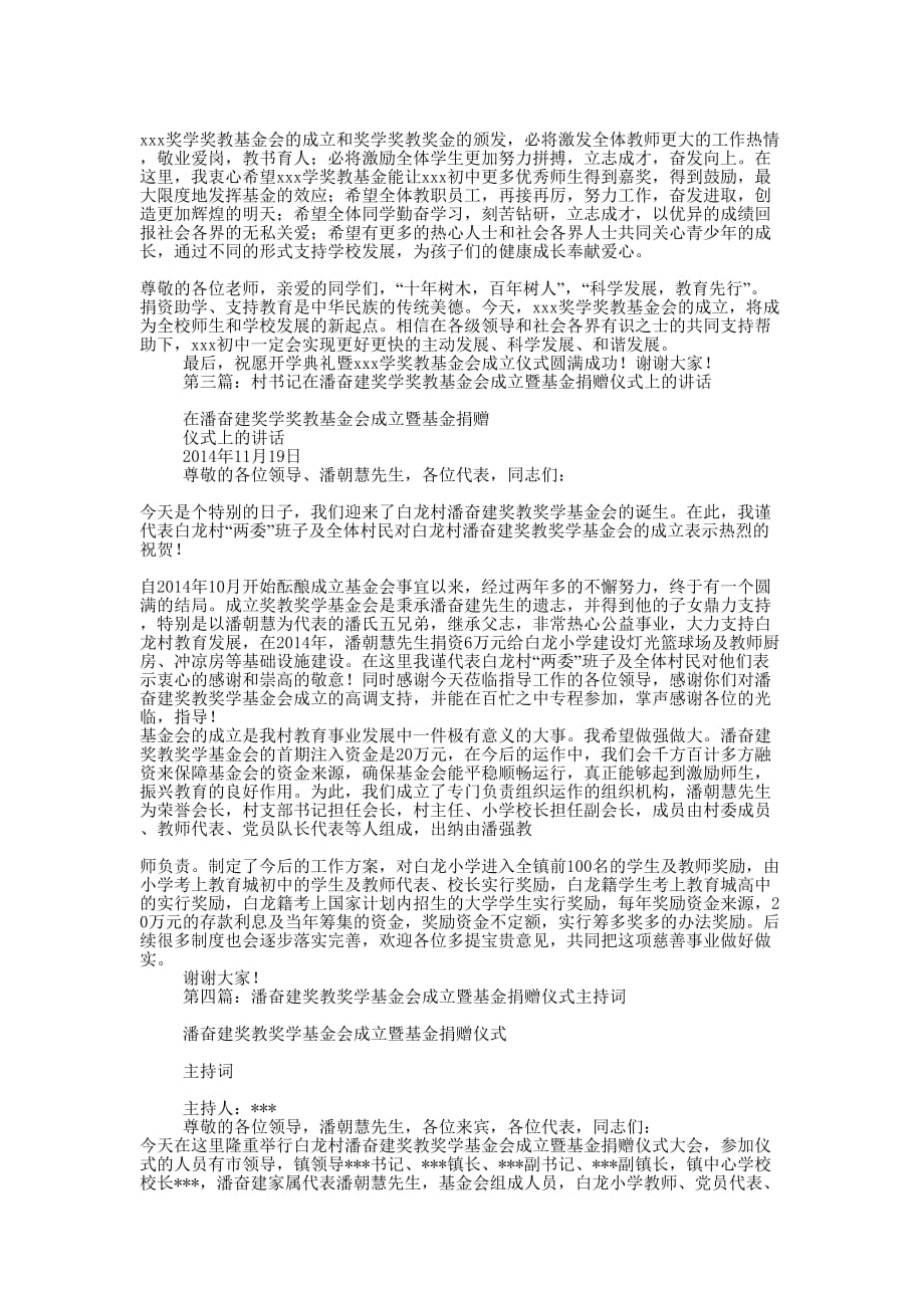 开学典礼暨奖学奖教基金成立仪式发言(精选多篇 )_第2页