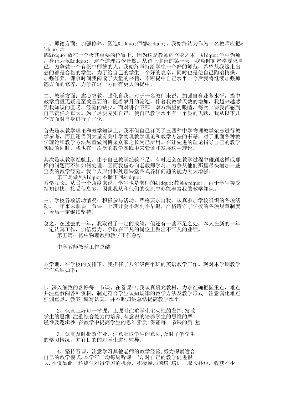 初中物理教师工作的总结_第4页