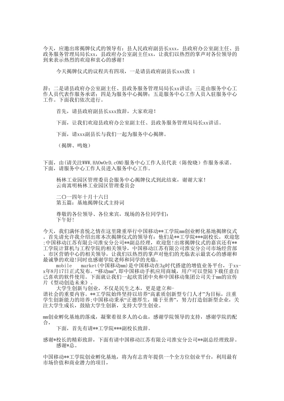 中心揭牌仪式主持 词_第3页