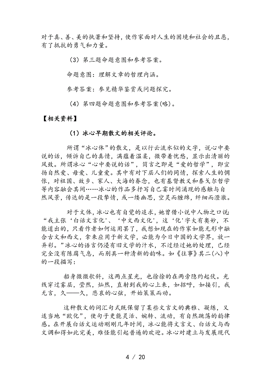 高一语文散文两篇知识要点与能力训练_第4页