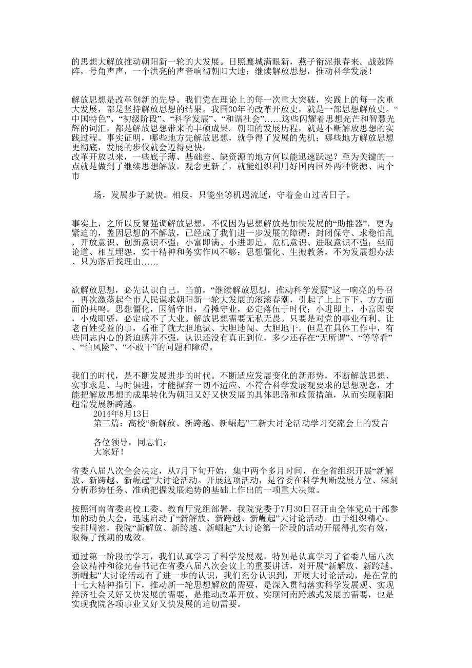 高校教师“新解放、新跨越、新崛起”大讨论学习心得(精选多的篇)_第2页