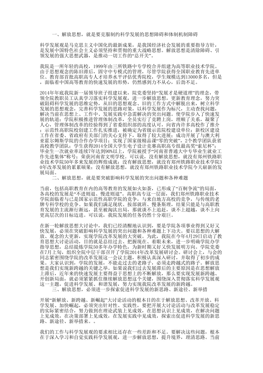 高校教师“新解放、新跨越、新崛起”大讨论学习心得(精选多的篇)_第3页