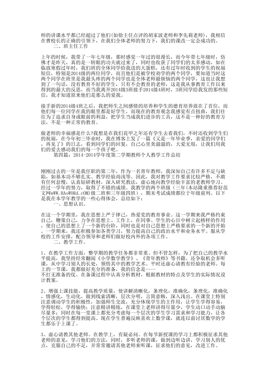 第二学期教师个人教育教学的总结_第3页