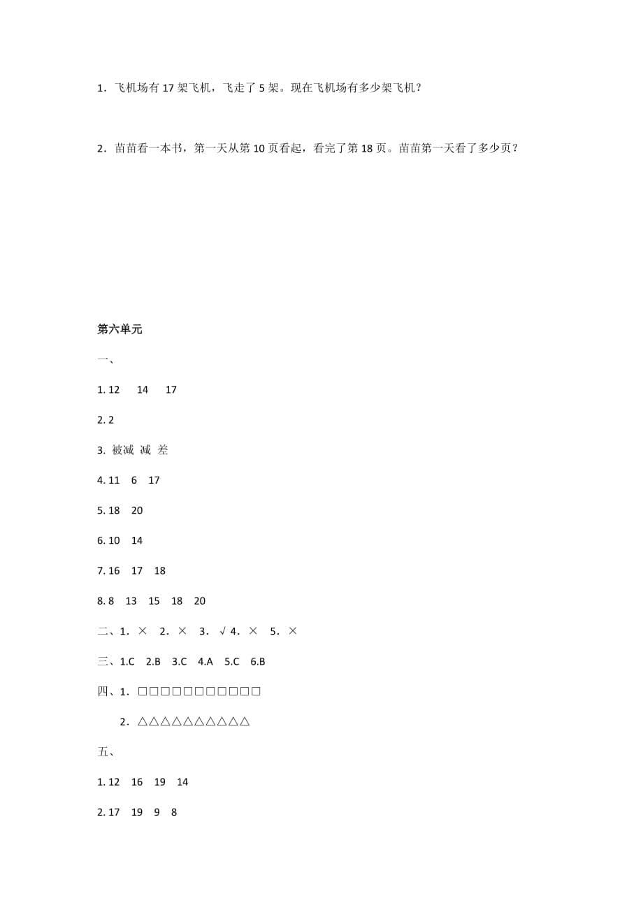 2020人教版数学一年级上册 第六单元测试卷_第5页