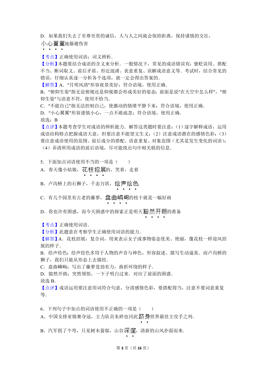 2020中考初三语文专项：词性+词义--正确使用词语-解析版_第3页