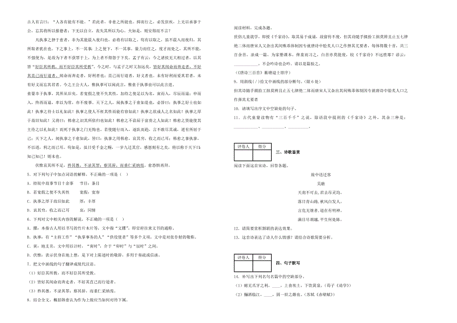 江苏省扬州市高三语文上学期1月月考试卷（含解析）.doc_第2页